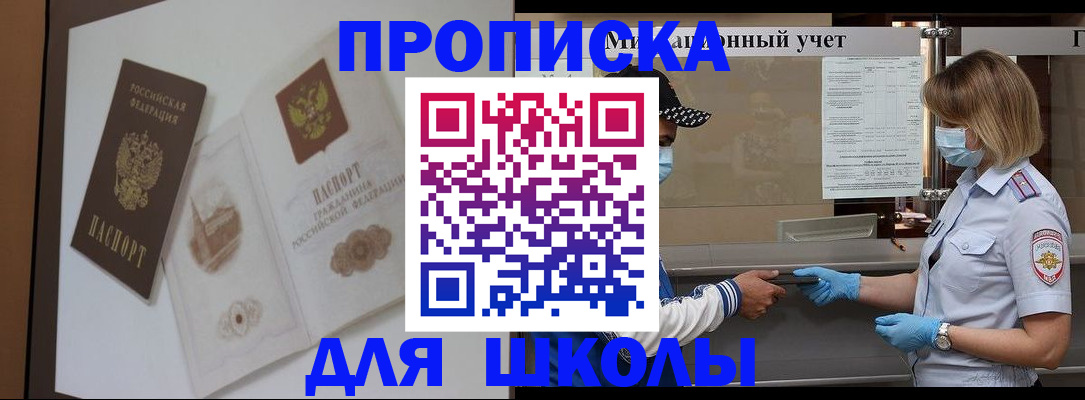 прописка для школы в Судогде